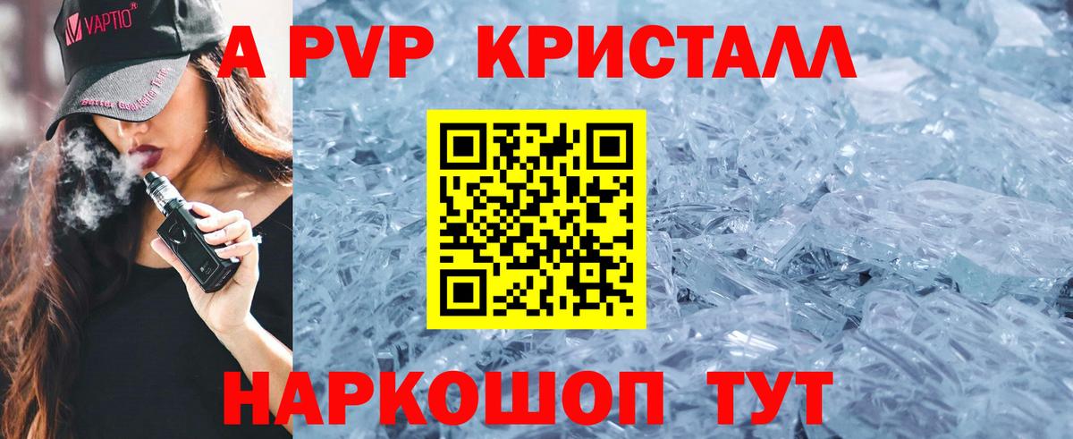 APVP Crystall Чусовой