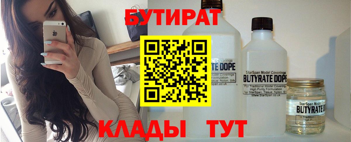 Чусовой  БУТИРАТ 99%  Вход с VPN 