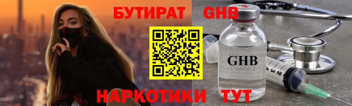 БУТИРАТ BDO Чусовой