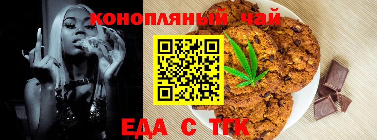 Еда ТГК конопля  Чусовой 