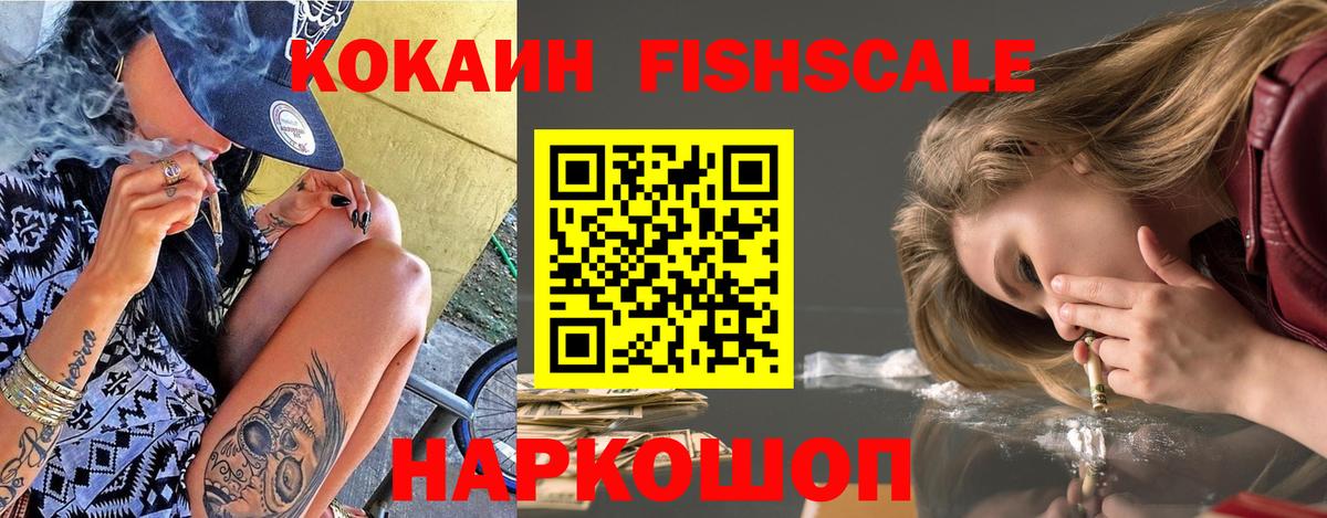 COCAIN Fish Scale Чусовой