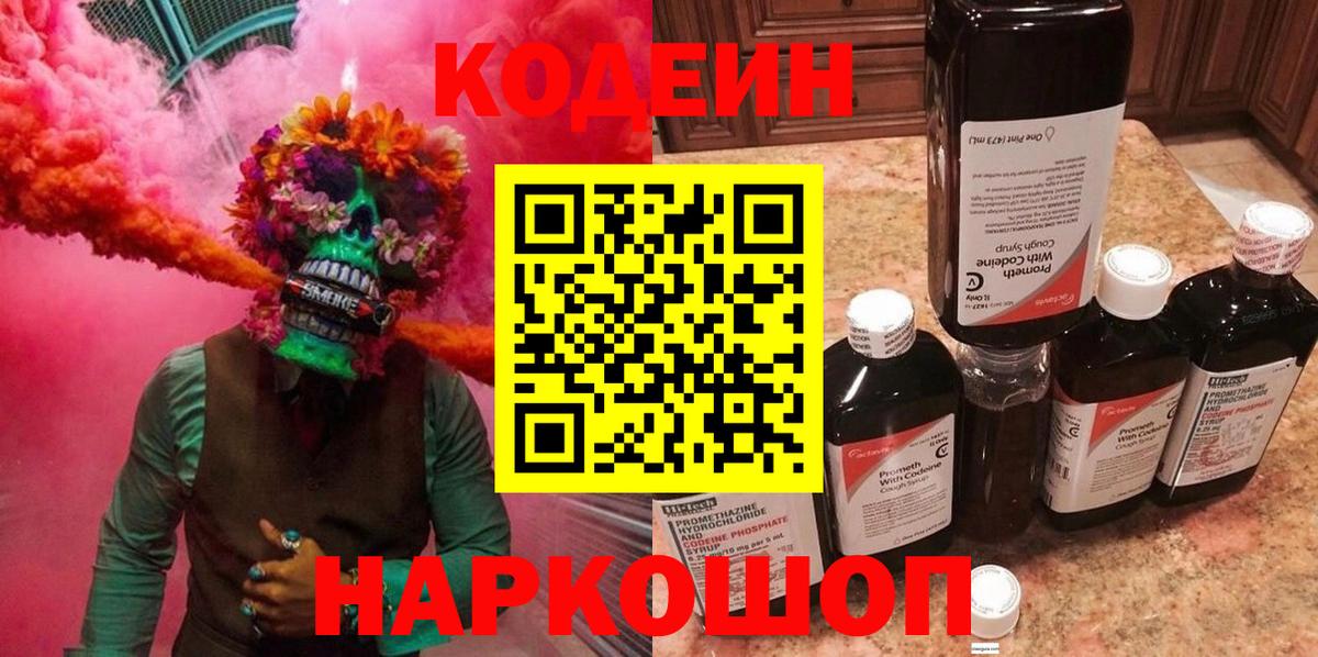 Кодеин напиток Lean (лин) Чусовой