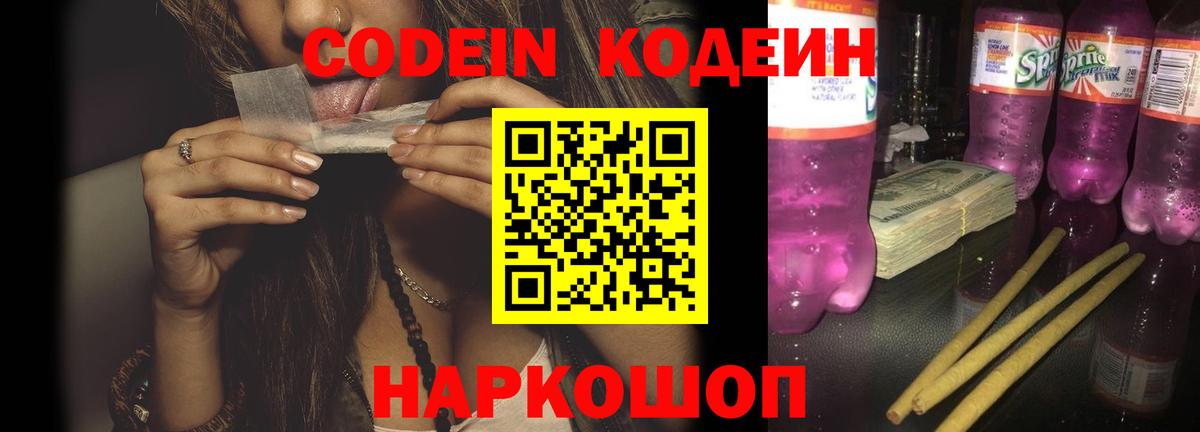 Codein напиток Lean (лин)  Кодеиновый сироп Lean Purple Drank  Чусовой 