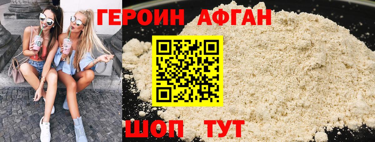 ГЕРОИН Heroin Чусовой