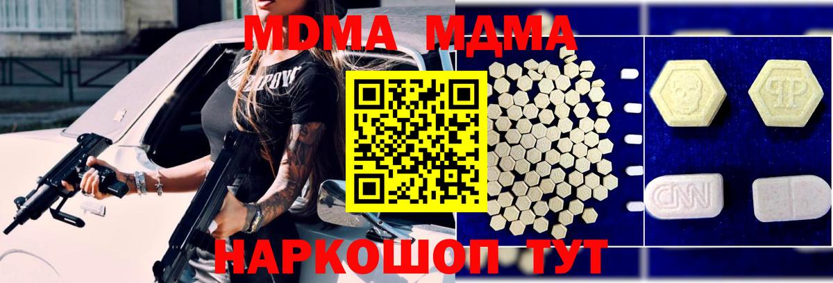 MDMA кристаллы  Вход с VPN  MDMA  Чусовой  MDMA Molly 