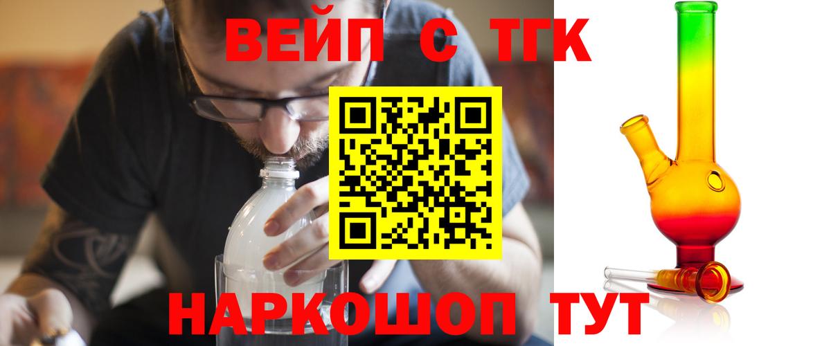 Чусовой  Дистиллят ТГК концентрат  ТГК вейп  где найти   Вход с VPN 